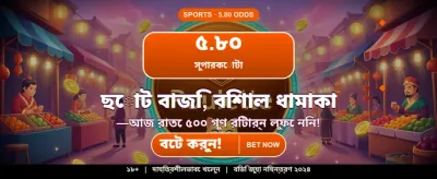 আপনার ভাগ্য বদলে নিন এখনই