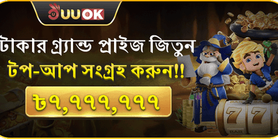বন্ধুকে রেফার করুন বোনাস promotion