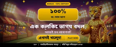 সেরা গেম খেলুন, বড় জিতুন